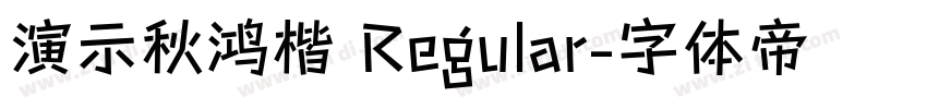 演示秋鸿楷 Regular字体转换